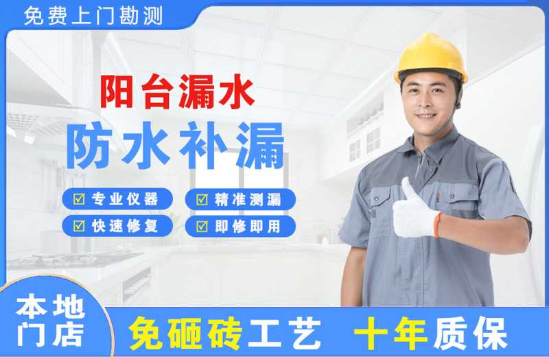 柘城阳台漏水维修