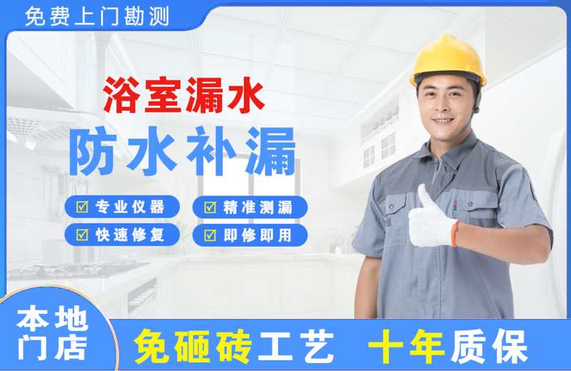 柘城浴室漏水维修